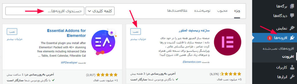 install-elementor install elementor طراحی سایت با وردپرس به کمک المنتور _ آموزش رایگان