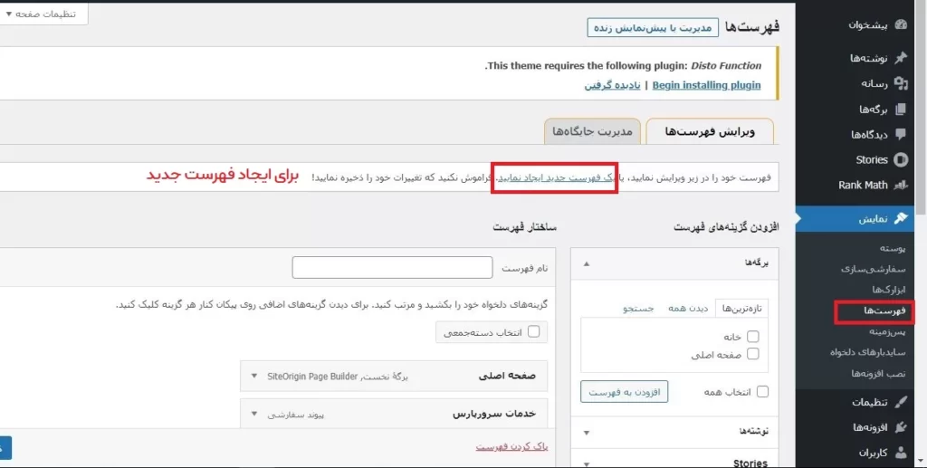ایجاد-منو-در-وردپرس منو در وردپرس طراحی سایت با وردپرس به کمک المنتور _ آموزش رایگان