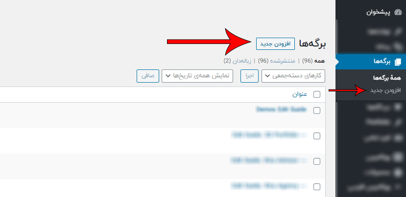 برگه-جدید جدید طراحی سایت با وردپرس به کمک المنتور _ آموزش رایگان