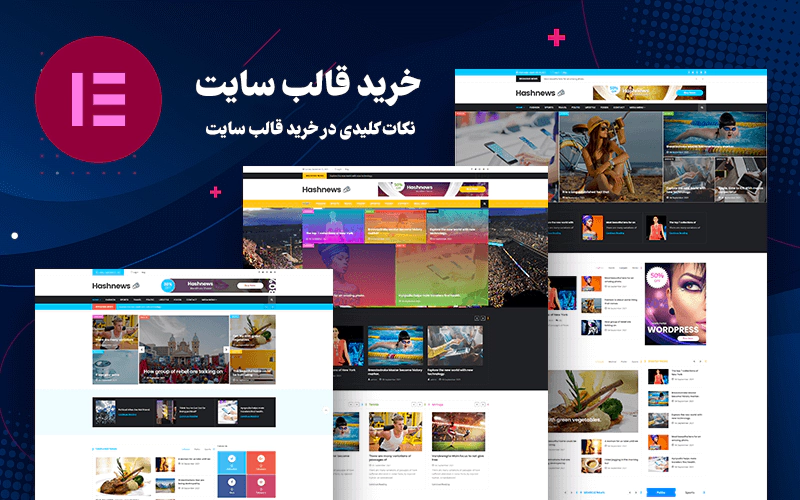 خرید-قالب-سایت قالب سایت طراحی سایت با وردپرس به کمک المنتور _ آموزش رایگان